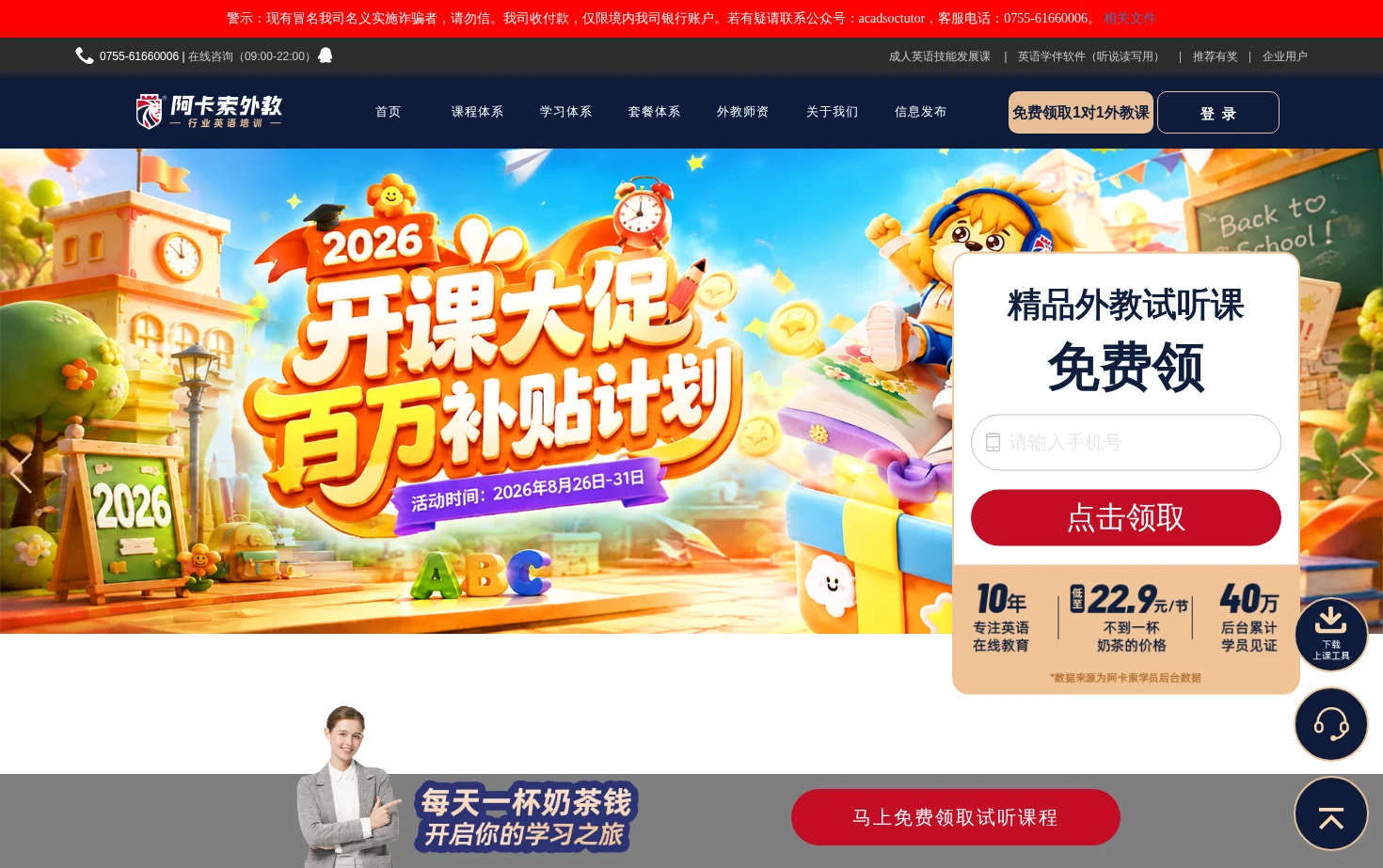 阿卡索外教网 页面快照